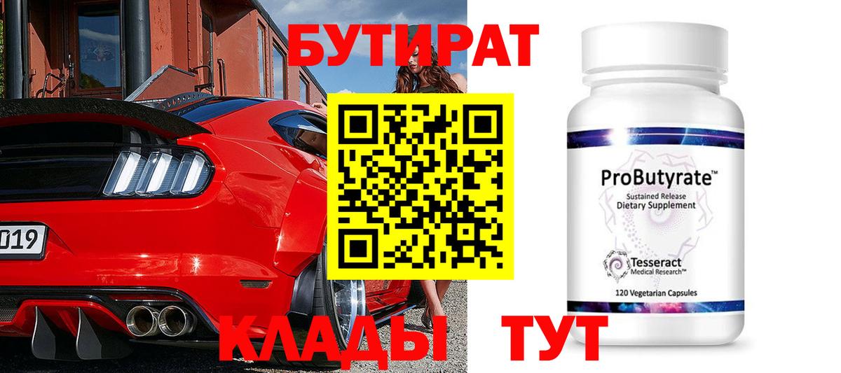 Туймазы  Бутират оксана  Бутират  Вход с VPN 