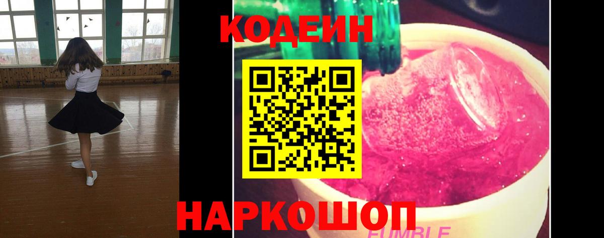 Туймазы  Кодеиновый сироп Lean Purple Drank  Вход с VPN 